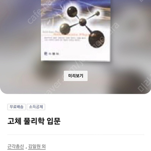 applied quantum mechanics, solid state physics, 고체 물리학 입문