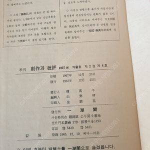 잡지 창작과 비평 판매해요