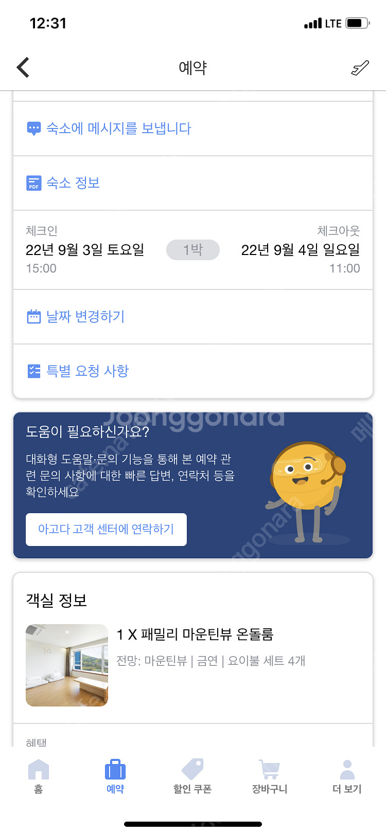 9월3일(토) 여수 헤이븐 호텔 온돌룸(5명) 객실 양...--4