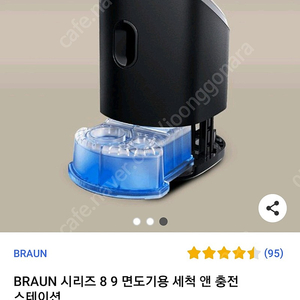 브라운 면도기 세척스테이션