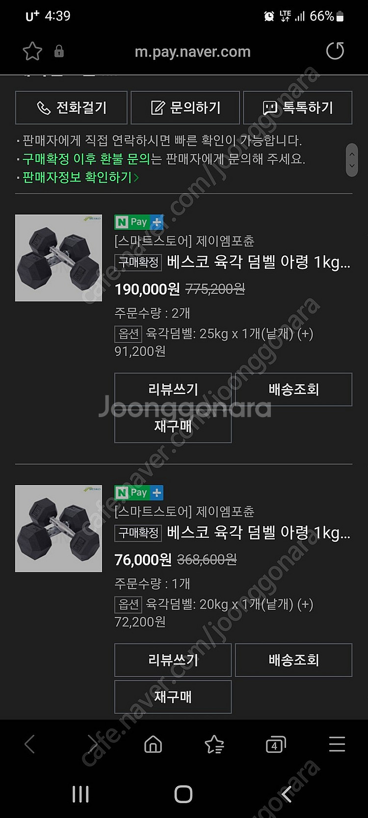 베스코 육각덤벨 20kg2개 25kg2개 반값에 급처해...--1