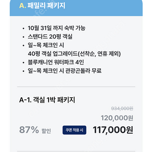 9월1일 평창 휘닉스파크 40평+블루캐니언4인+곤돌라4인 80000원