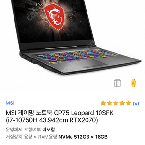 [판매] 게이밍 노트북 MSI GP75 레오파드 10 SFK 판매합니다.