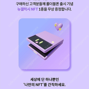 뉴갤럭시 NFT 쿠폰 판매합니다