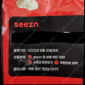 seezn 시즌 씨즌 플레인 2주 상품권 ~오늘까지