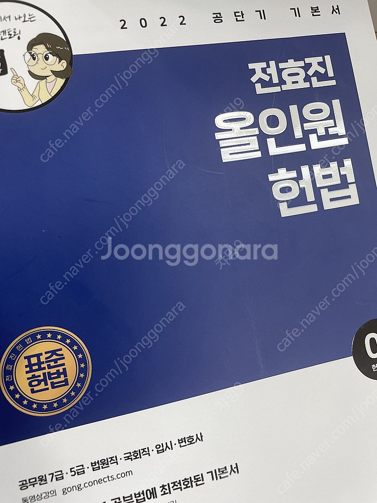 2022 전효진 올인원 헌법--1