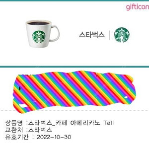 스타벅스 카페 아메리카노 모바일