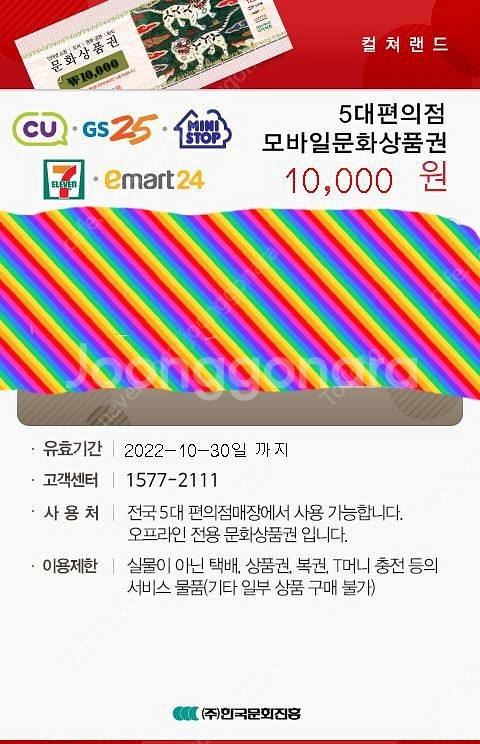 5대 편의점 1만원 상품권 판매 합니다--0