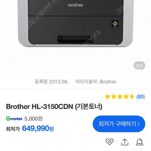 브라더 HL-3150CDN 레이저 컬러프린터 판매(신품급)