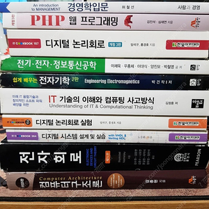 [디지털 시스템 설계 및 실습 / PHP 웹 프로그래밍 개정3판 / IT 기술의 이해와 컴퓨팅 사고방식 / 전기전자정보통신공학] 대학 교재 팝니다 !!