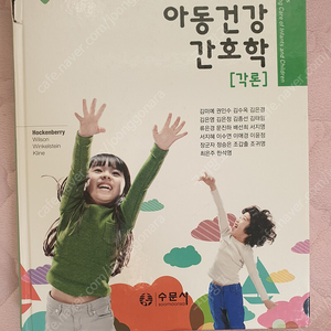 수문사 아동간호학 각론 (최신아동건강간호학)