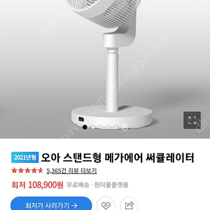 오아메가에어 써큘레이터 미개봉 새상품