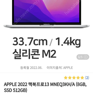 2022 맥북 프로(M2칩) 13인치 512GB 실버 미개봉