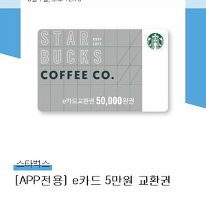 스타벅스e카드 5만원권 4장 온라인전송 팝니다.