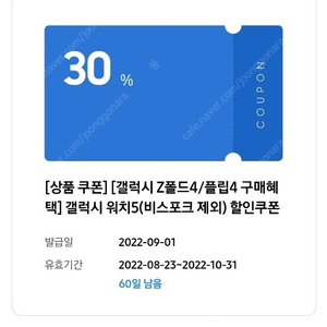 워치5 30%쿠폰 팝니다.