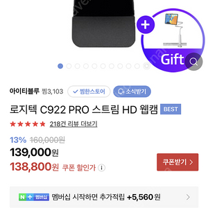 로지텍 C922 PRO 스트림 HD 웹캠