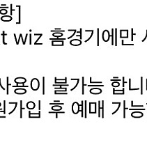 kt수원위즈파크 1루응원석 예매권 2매