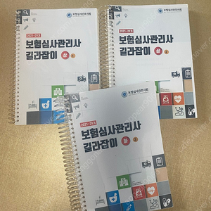 2021 보험심사관리사 길라잡이