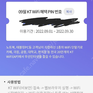 KT wifi 이용권 1400 판매합니다 9월 올레 와이파이 무료이용권