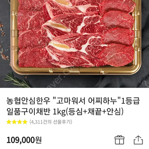 농협한우 카톡선물