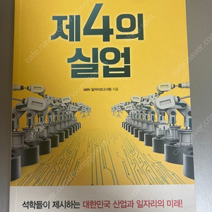 제4의실업 책 팝니다.