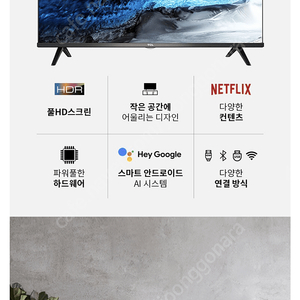 (새상품)TCL FHD LED안드로이드TV 40인치