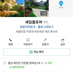 급)9.4~5일 태안 세잎클로버 펜션 양도.(일~월) 1박2일