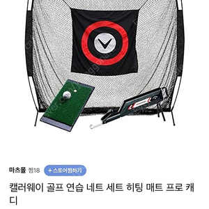 캘러웨이 골프 연습망 세트