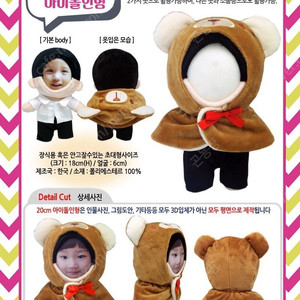 20cm 포토톡 아이돌 솜 인형 갈색곰망토