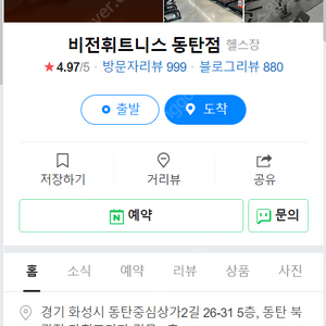 비전휘트니스 헬스장 동탄점 피티 29회 양도합니다.(회원권 + 락커룸 포함)