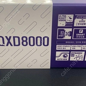 QXD8000. 아이나비 블랙박스 판매 학니다 미개봉 내젭굼