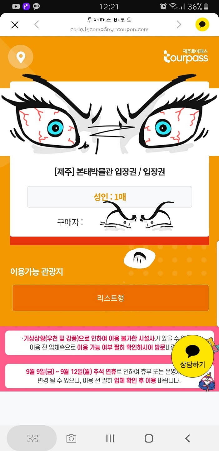 제주도 본태 박물관 입장권 판매합니다.--0