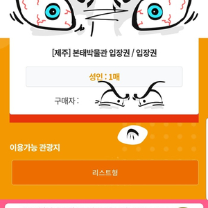 제주도 본태 박물관 입장권 판매합니다.