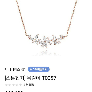 스톤헨지 목걸이