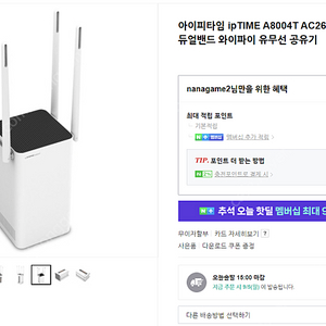 아이피타임 ipTIME A8004T AC2600 , 아이피타임 공유기