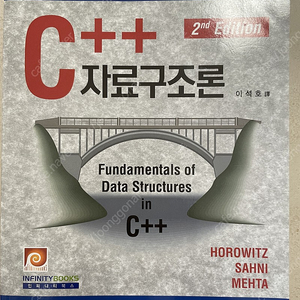 C++ 자료구조론 2판/2nd edition