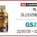 (Gs25)Top커피 기프티콘 더블랙/마스터라떼