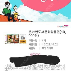 도서문화상품권 1만원권 9000원