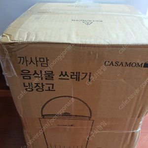 까사맘 음식물쓰레기 냉장고 3.5L