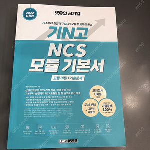 렛유인 기앤고 모듈 기본서 2022 최신판