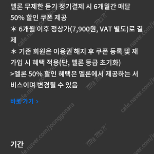 멜론 6개월간 50% 할인쿠폰 팝니다