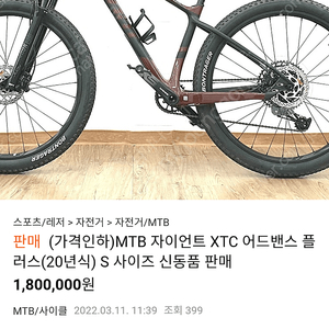 자이언트mtb 어드밴스 플러스 (20년식)