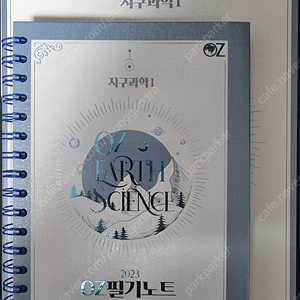 2023 지구과학I 오지훈 개념완성+필기노트 판매합니다.