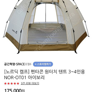 노르딕 캠프 펜타곤 원터치텐트 not-ot01 미개봉 새상품