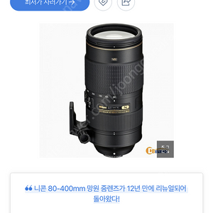 니콘렌즈 af-s 80-400mm 카메라렌즈