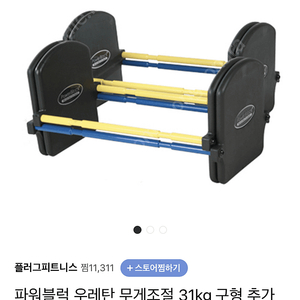 [구매] 파워블럭 우레탄 구형 31kg 추가킷 구매 합니다(경남 부산 대구)