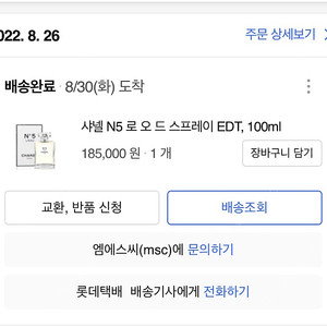 샤넬n5로 오드뚜왈렛 향수 100ml