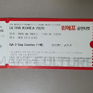 2022년 울트라뮤직페스티벌(umf) ga 2day 1장 16만 팝니다.