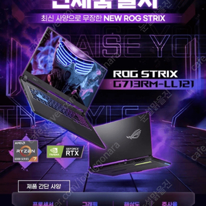 고사양 게이밍 노트북 6800h 3060 17.3 qhd ddr5 asus g713rm