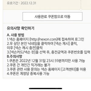 넥슨캐시5000원권 4300원판매